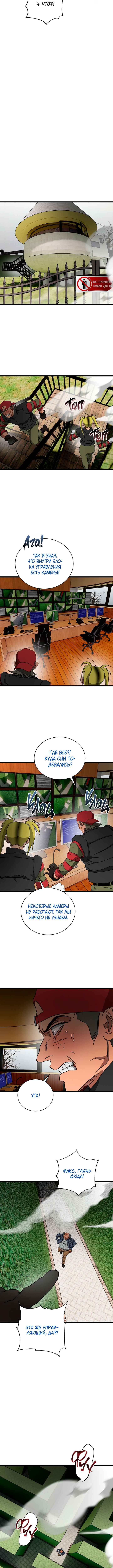 Welcome to Undead Park Chapter 31 - Page 5