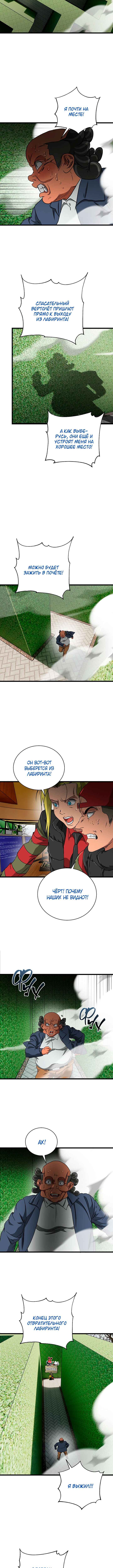 Welcome to Undead Park Chapter 31 - Page 6