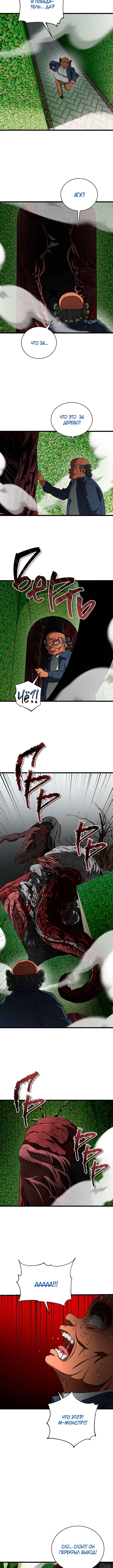 Welcome to Undead Park Chapter 31 - Page 7