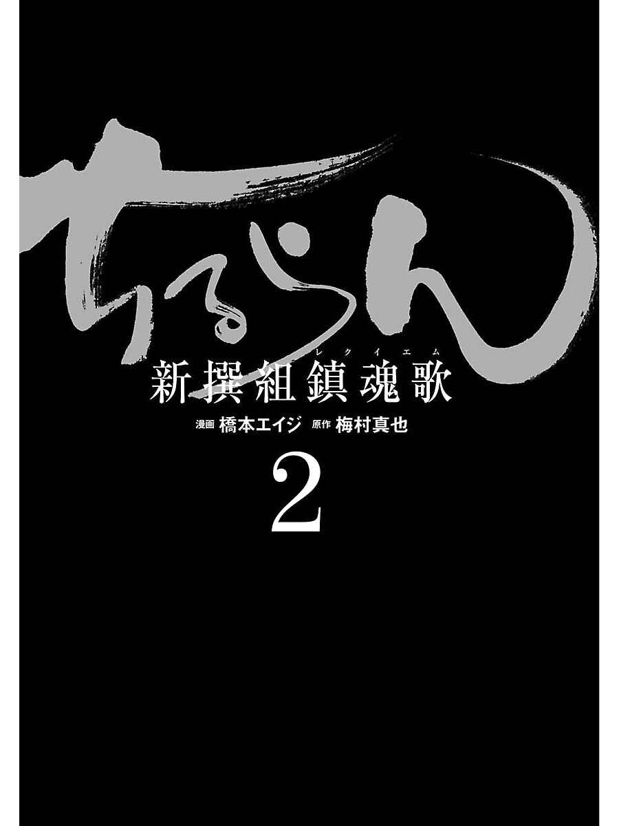 Chiruran: Shinsengumi Requiem Chapter 6 - Page 6