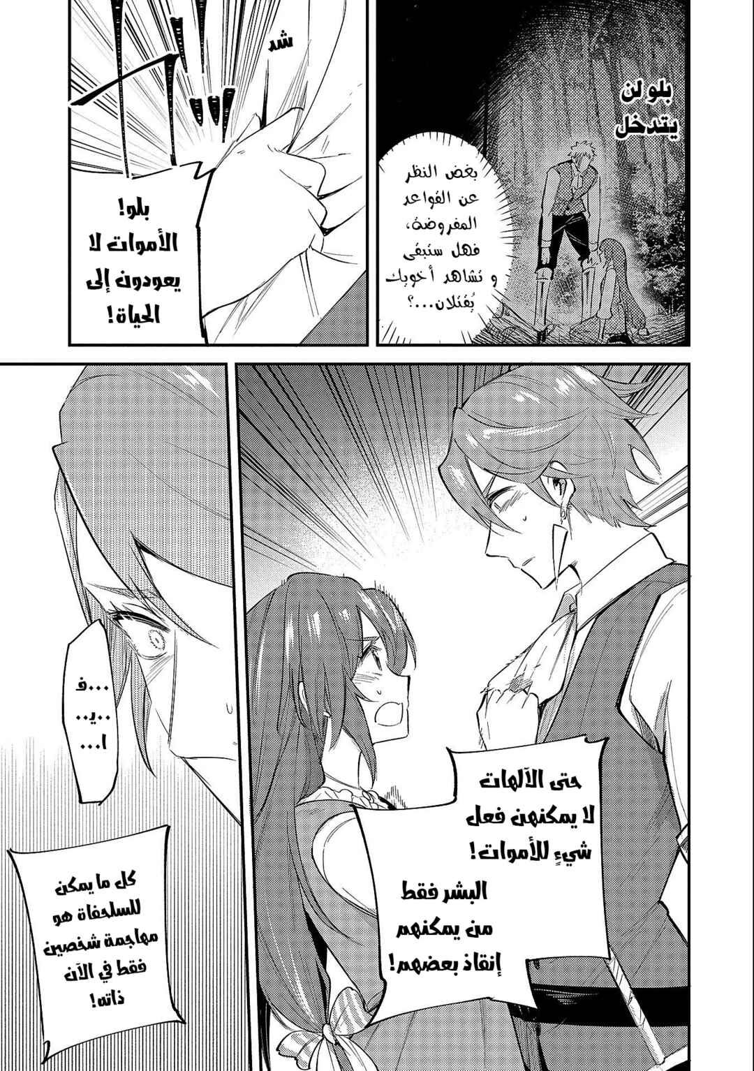 Tenseishita Daiseijo wa, Seijo Dearu Koto wo Hitakakusu - A Tale of The Great Saint Chapter 19.2 - Page 11