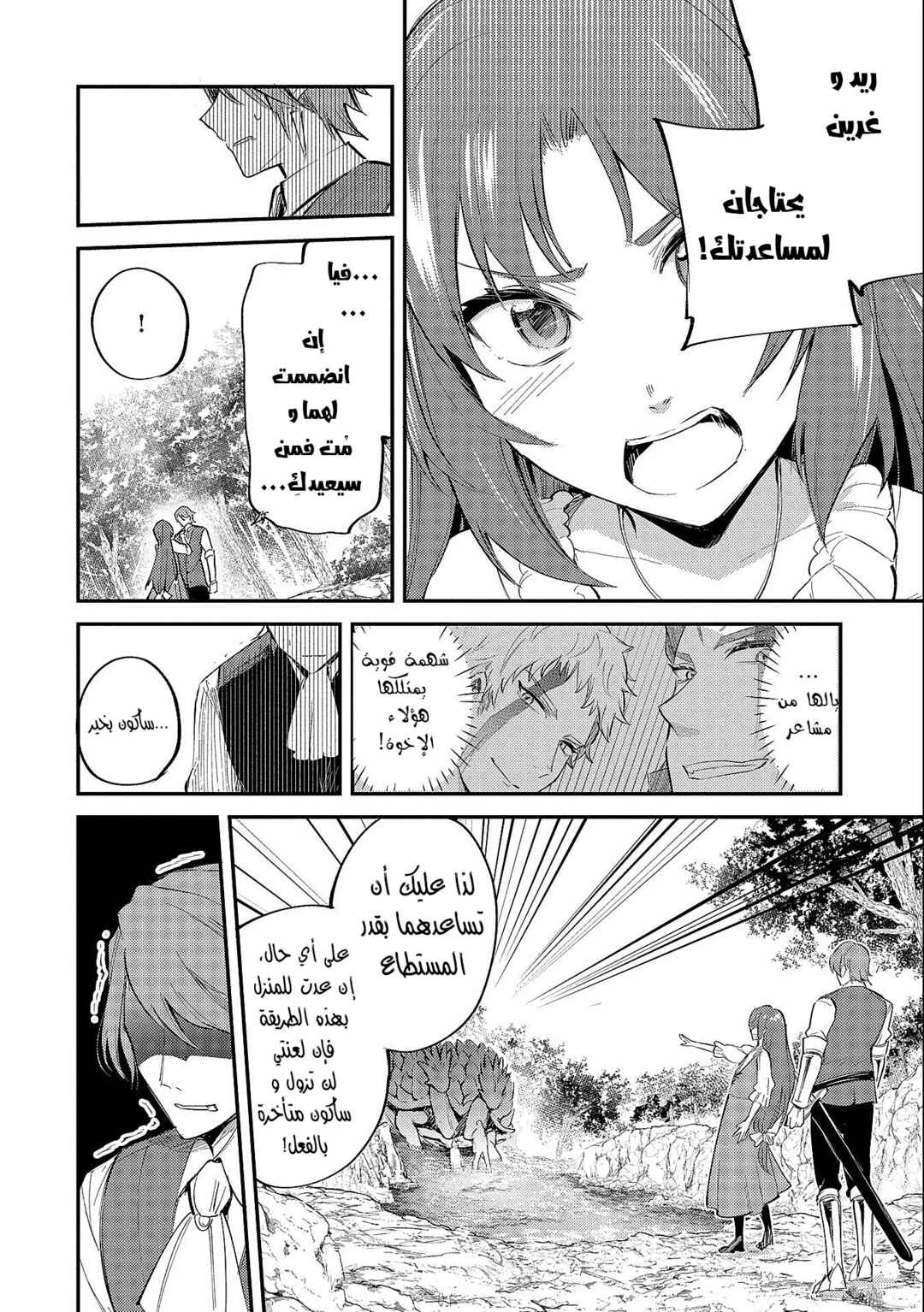 Tenseishita Daiseijo wa, Seijo Dearu Koto wo Hitakakusu - A Tale of The Great Saint Chapter 19.2 - Page 12