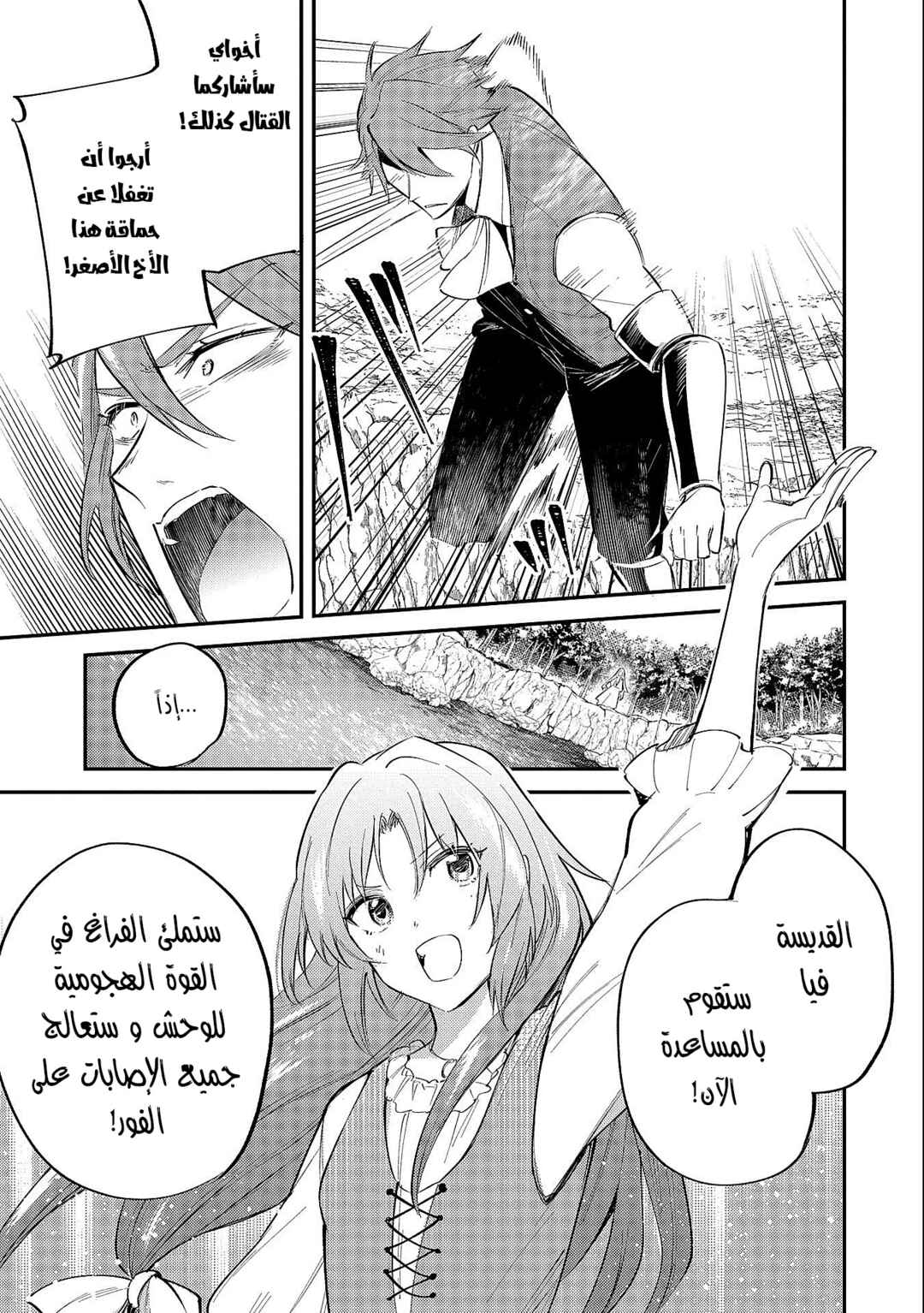 Tenseishita Daiseijo wa, Seijo Dearu Koto wo Hitakakusu - A Tale of The Great Saint Chapter 19.2 - Page 13