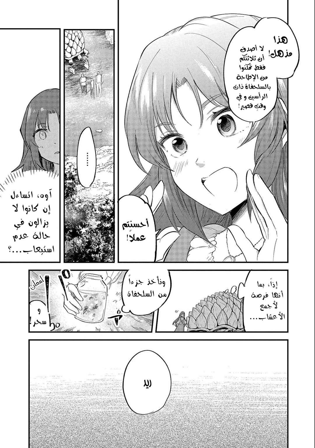Tenseishita Daiseijo wa, Seijo Dearu Koto wo Hitakakusu - A Tale of The Great Saint Chapter 19.2 - Page 18