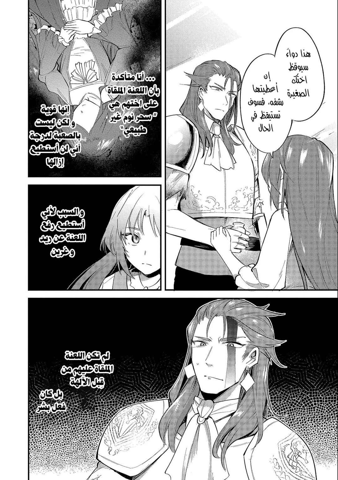 Tenseishita Daiseijo wa, Seijo Dearu Koto wo Hitakakusu - A Tale of The Great Saint Chapter 19.2 - Page 19