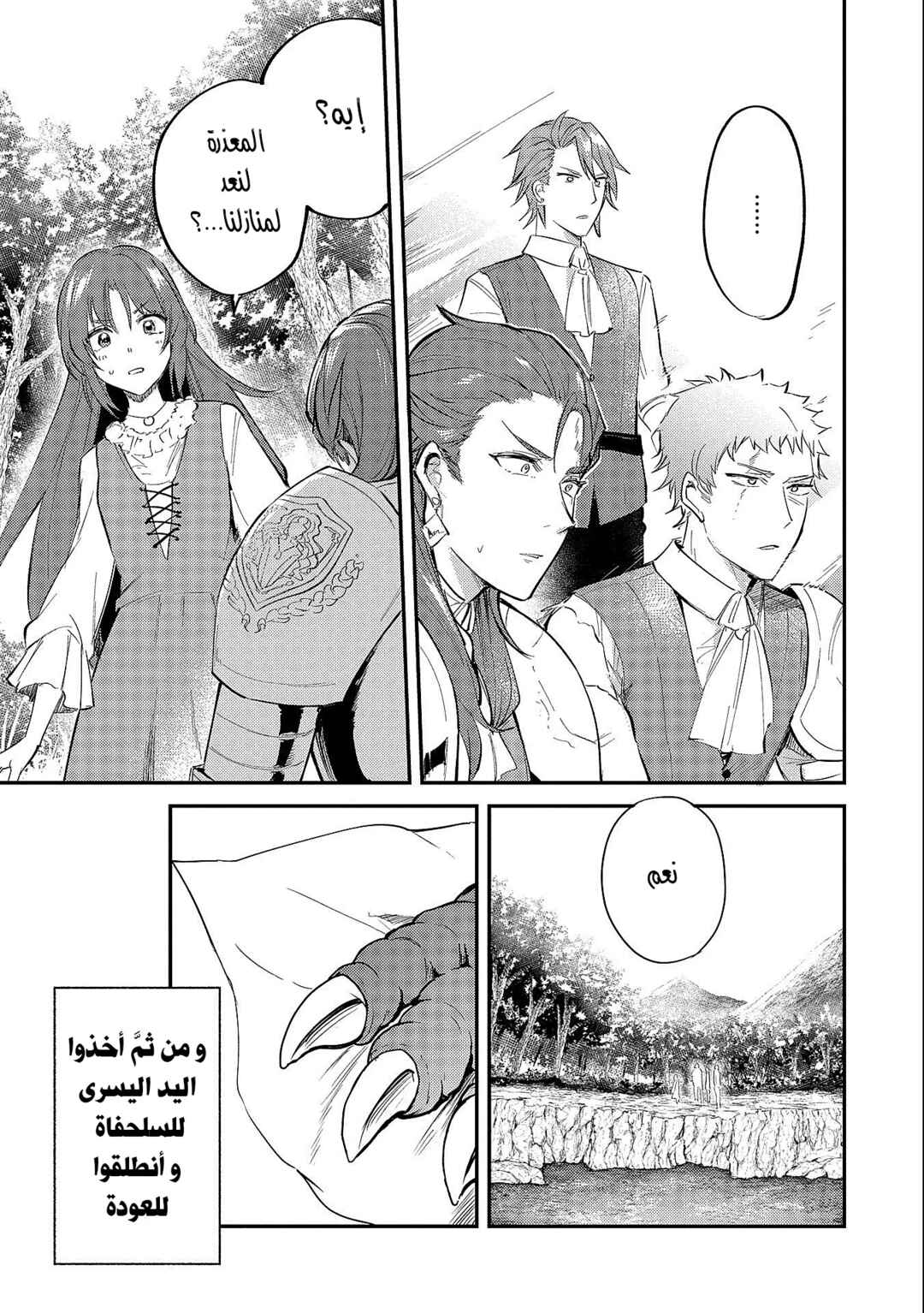 Tenseishita Daiseijo wa, Seijo Dearu Koto wo Hitakakusu - A Tale of The Great Saint Chapter 19.2 - Page 22
