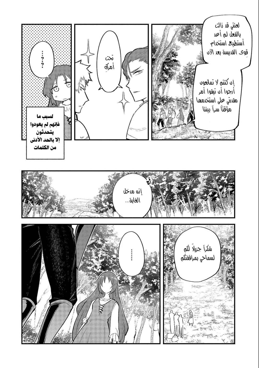 Tenseishita Daiseijo wa, Seijo Dearu Koto wo Hitakakusu - A Tale of The Great Saint Chapter 19.2 - Page 23