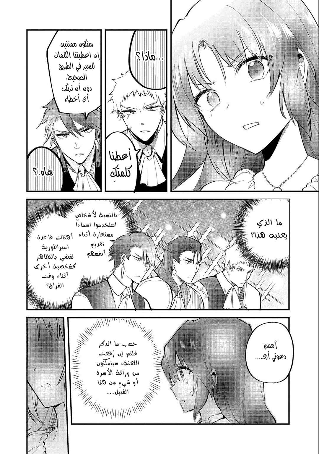 Tenseishita Daiseijo wa, Seijo Dearu Koto wo Hitakakusu - A Tale of The Great Saint Chapter 19.2 - Page 25