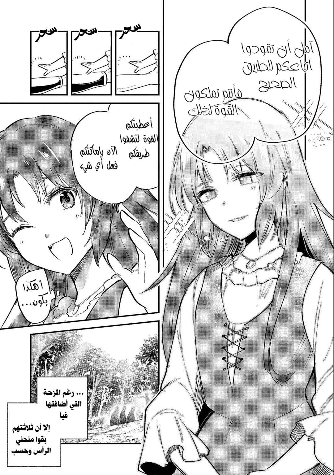 Tenseishita Daiseijo wa, Seijo Dearu Koto wo Hitakakusu - A Tale of The Great Saint Chapter 19.2 - Page 26