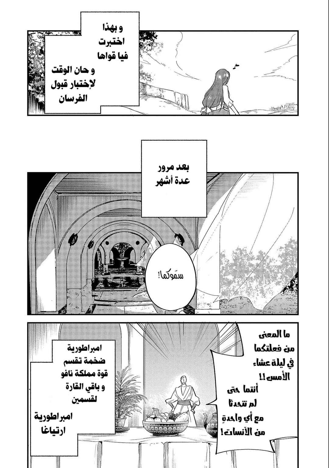 Tenseishita Daiseijo wa, Seijo Dearu Koto wo Hitakakusu - A Tale of The Great Saint Chapter 19.2 - Page 27
