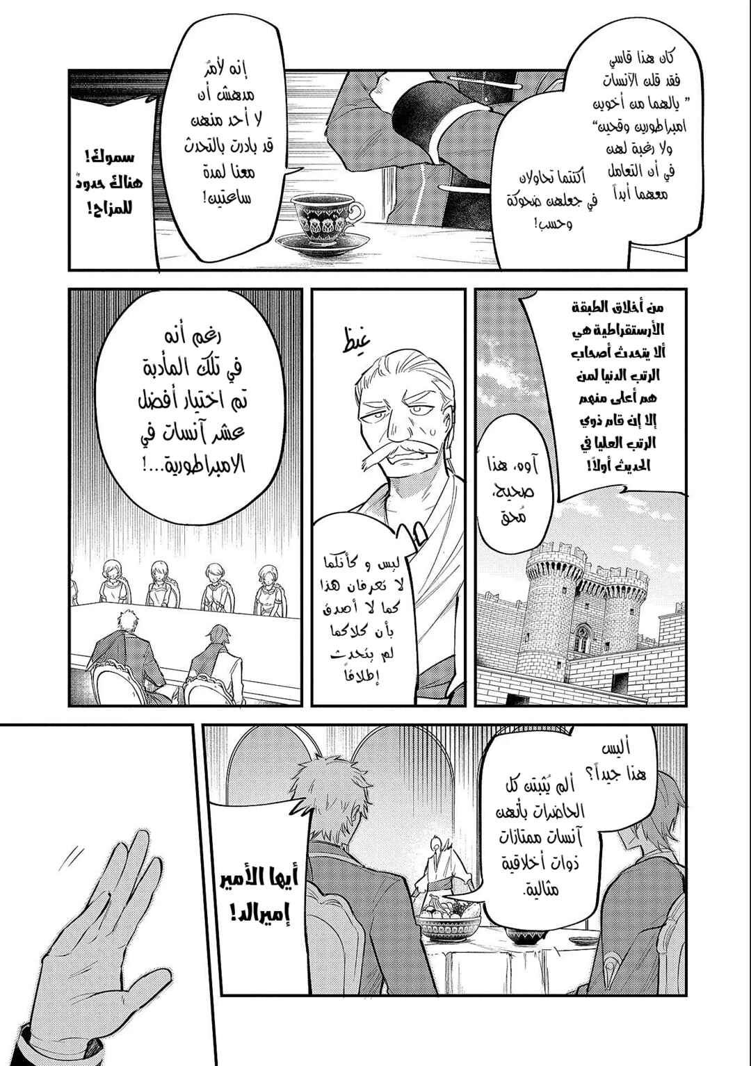 Tenseishita Daiseijo wa, Seijo Dearu Koto wo Hitakakusu - A Tale of The Great Saint Chapter 19.2 - Page 28