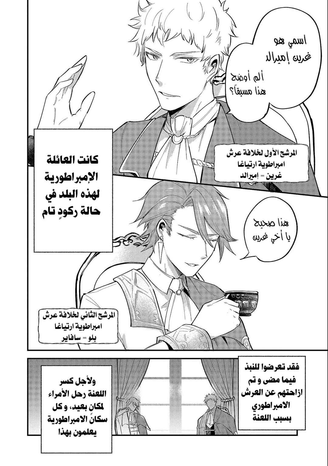 Tenseishita Daiseijo wa, Seijo Dearu Koto wo Hitakakusu - A Tale of The Great Saint Chapter 19.2 - Page 29