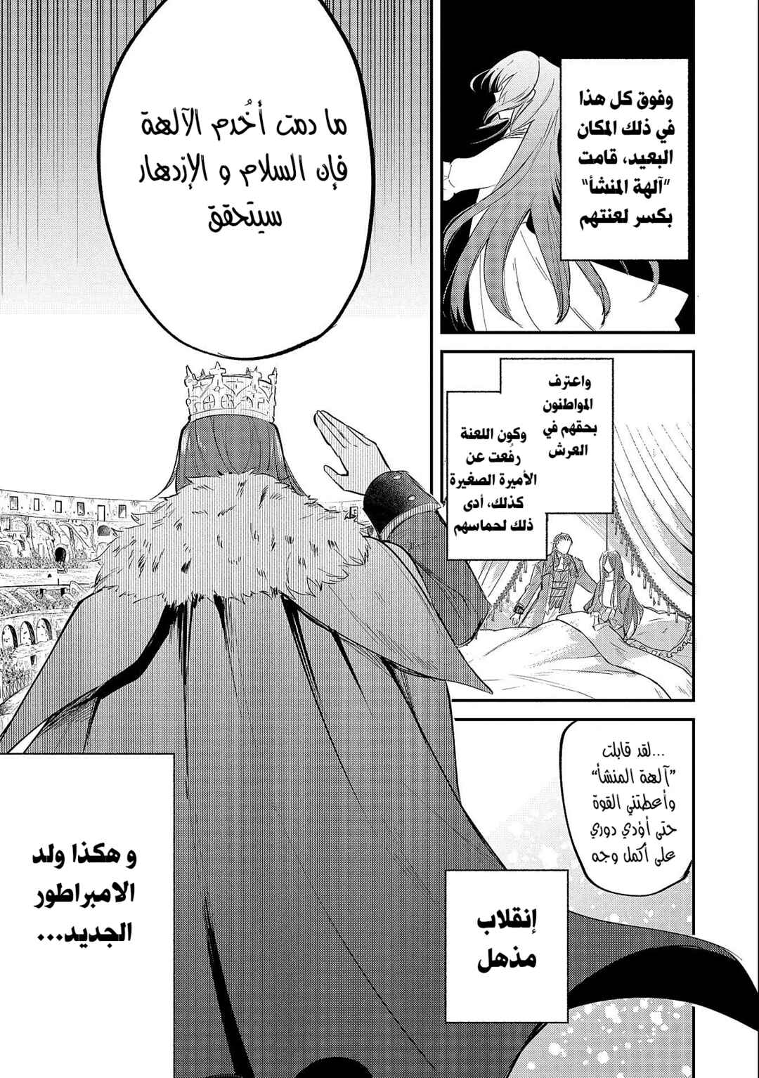 Tenseishita Daiseijo wa, Seijo Dearu Koto wo Hitakakusu - A Tale of The Great Saint Chapter 19.2 - Page 30