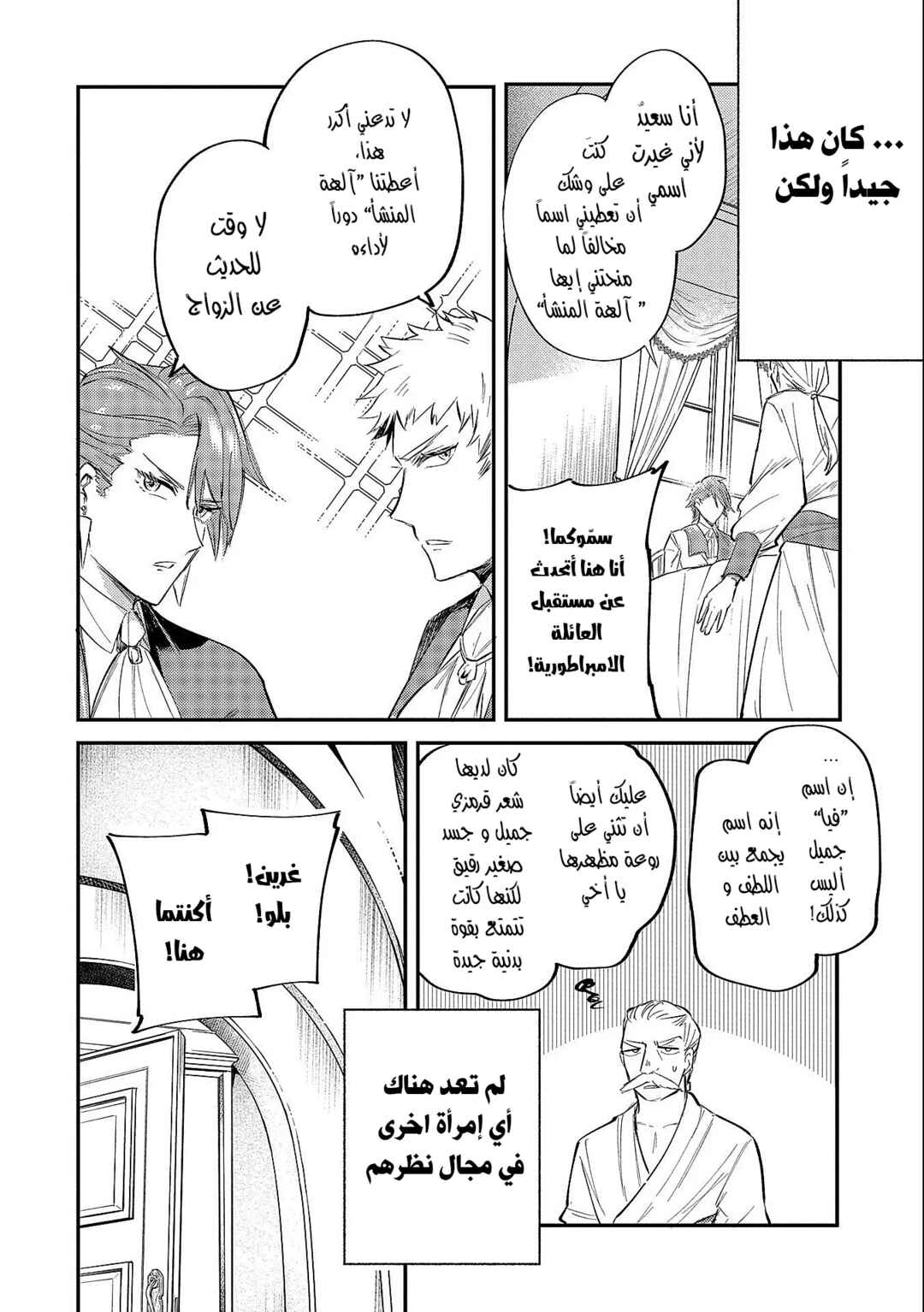 Tenseishita Daiseijo wa, Seijo Dearu Koto wo Hitakakusu - A Tale of The Great Saint Chapter 19.2 - Page 31