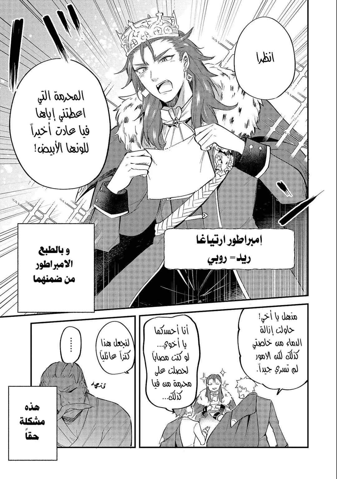 Tenseishita Daiseijo wa, Seijo Dearu Koto wo Hitakakusu - A Tale of The Great Saint Chapter 19.2 - Page 32
