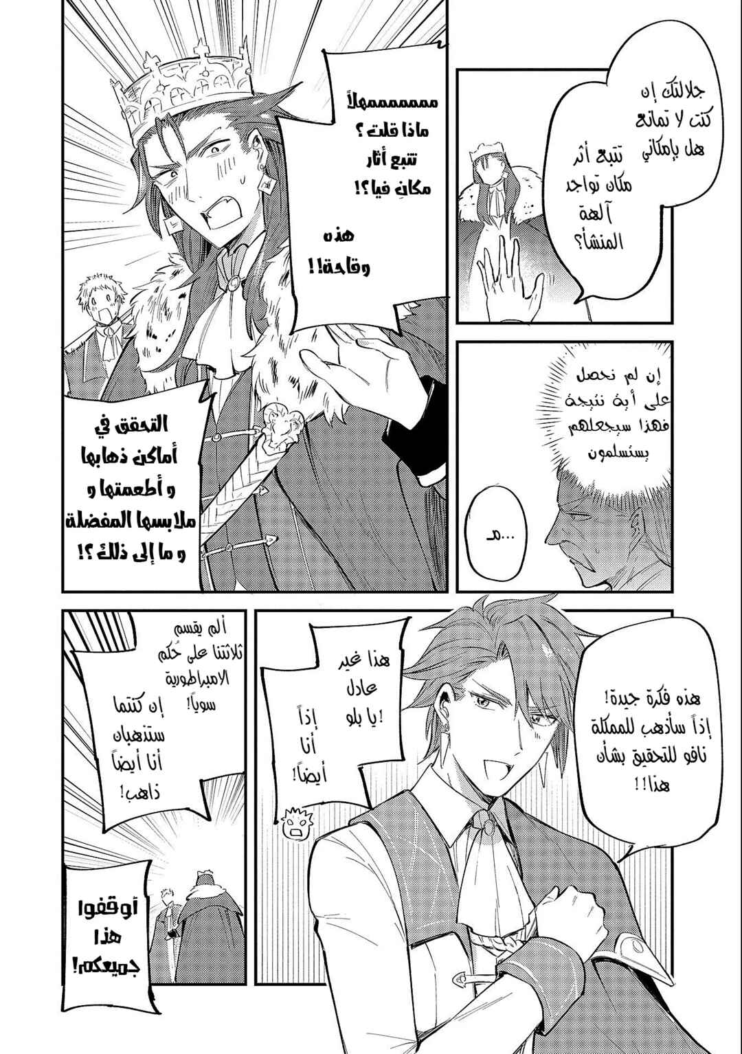 Tenseishita Daiseijo wa, Seijo Dearu Koto wo Hitakakusu - A Tale of The Great Saint Chapter 19.2 - Page 33