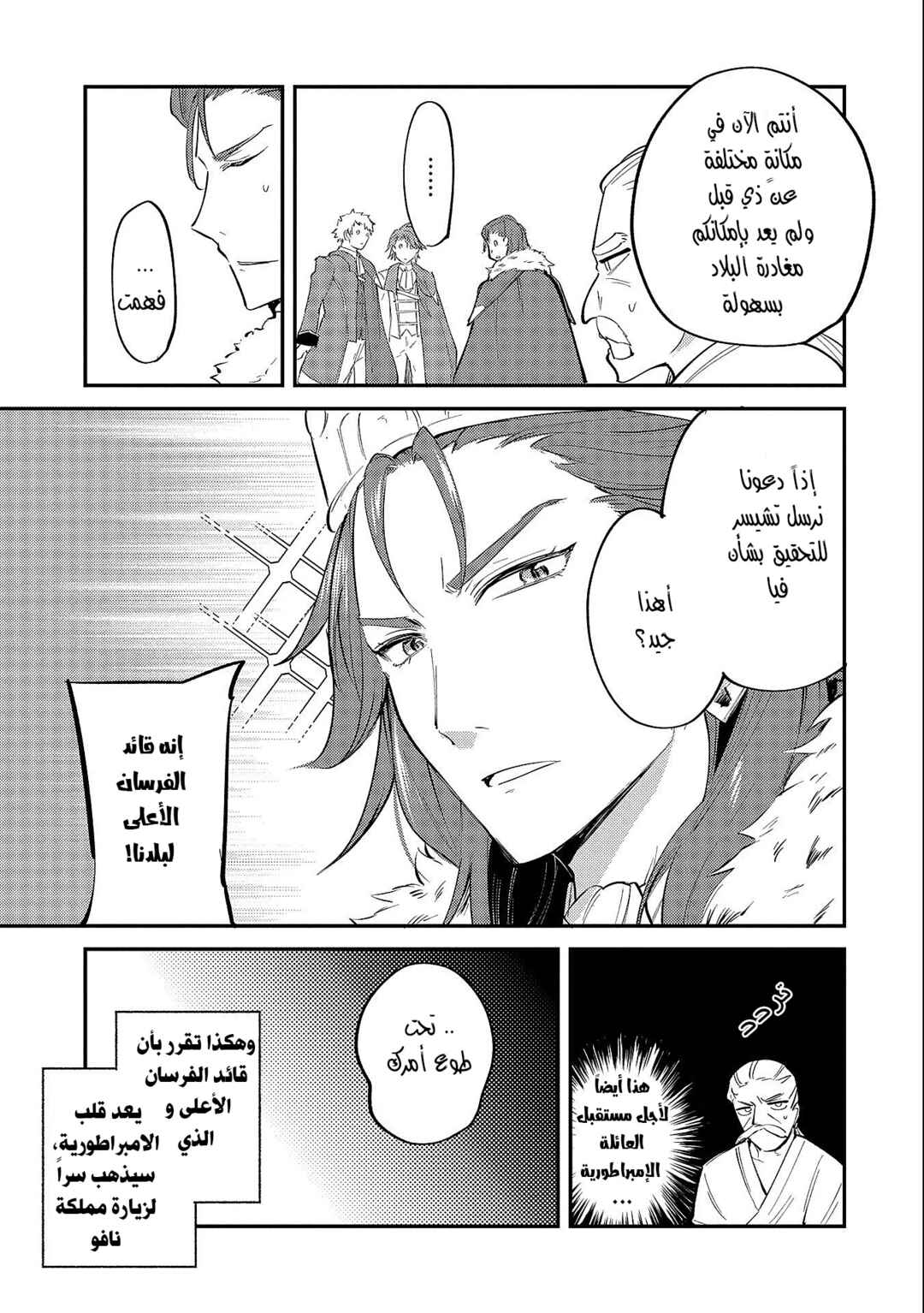Tenseishita Daiseijo wa, Seijo Dearu Koto wo Hitakakusu - A Tale of The Great Saint Chapter 19.2 - Page 34