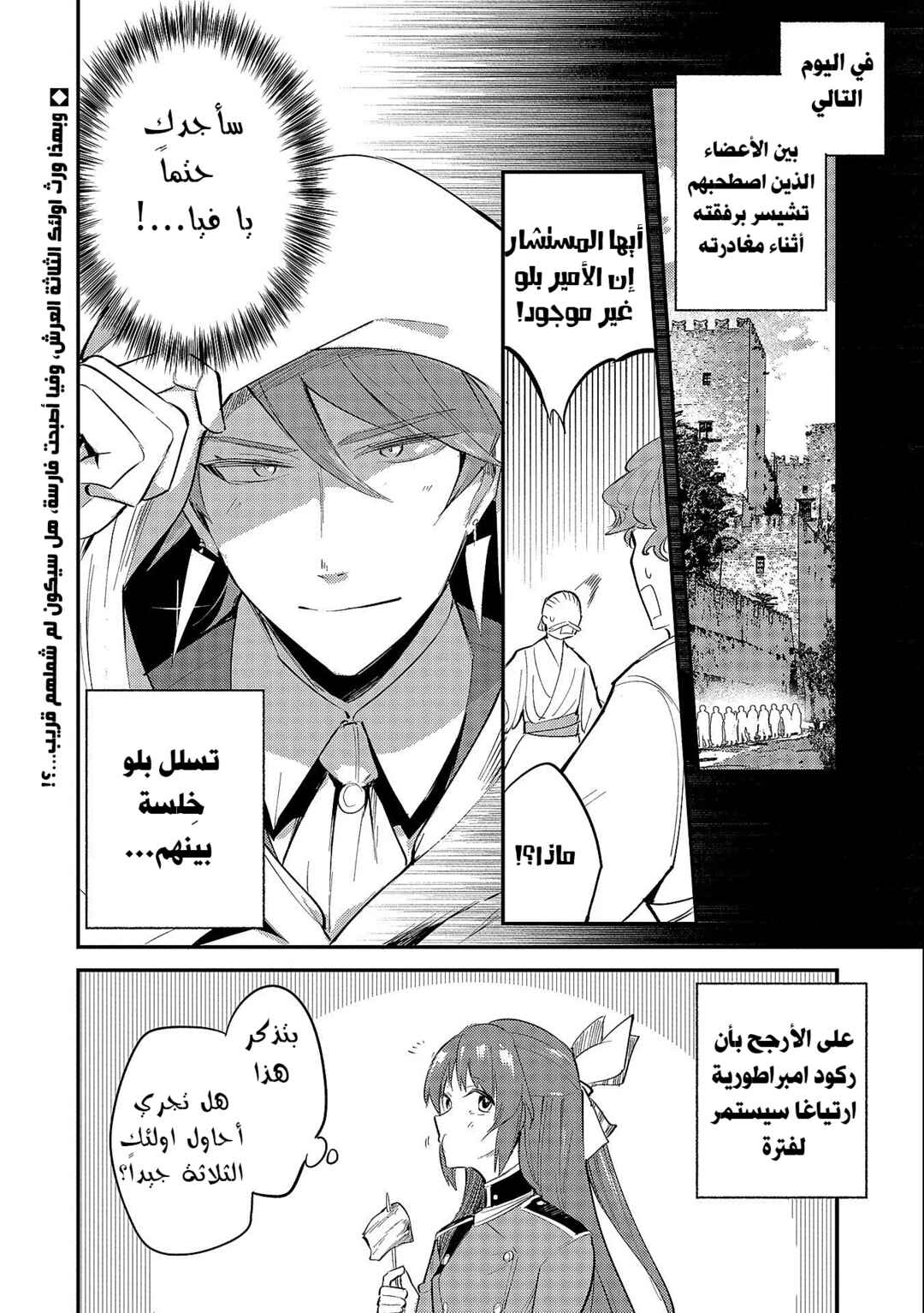 Tenseishita Daiseijo wa, Seijo Dearu Koto wo Hitakakusu - A Tale of The Great Saint Chapter 19.2 - Page 35