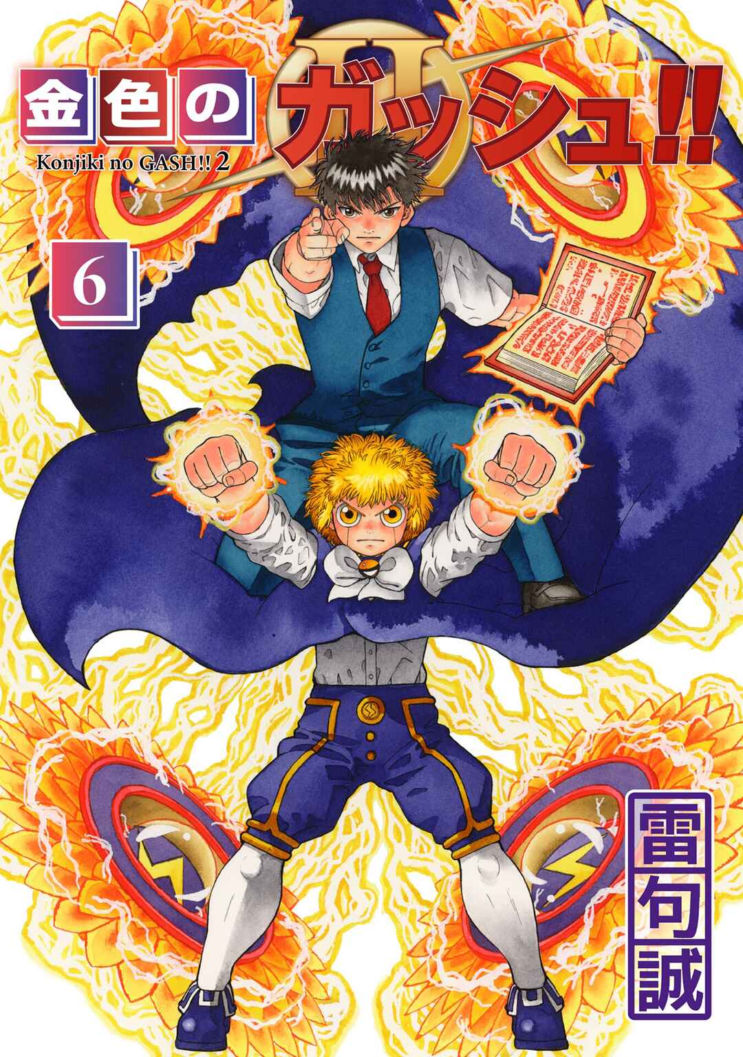 Zatch Bell! 2 Chapter 35.5 - Page 1