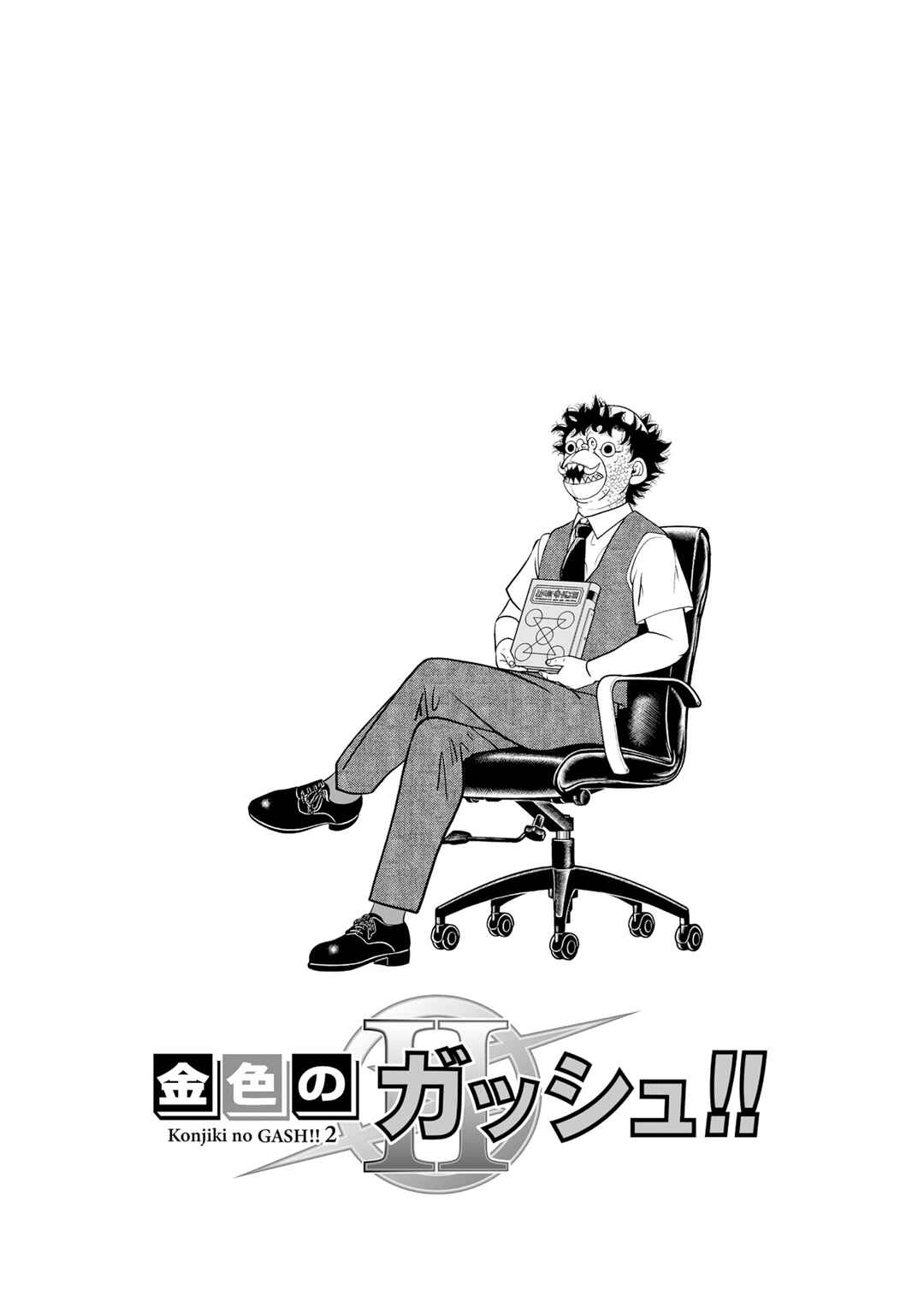 Zatch Bell! 2 Chapter 35.5 - Page 4