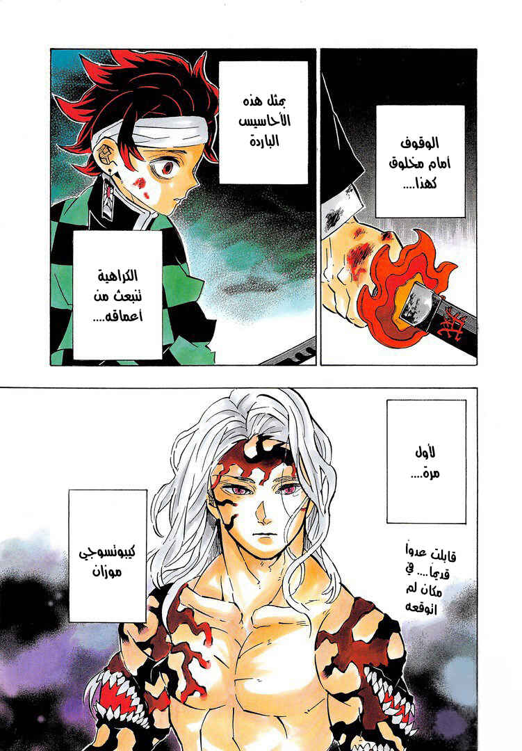 Demon Slayer: Kimetsu no Yaiba Chapter 182 - Page 1