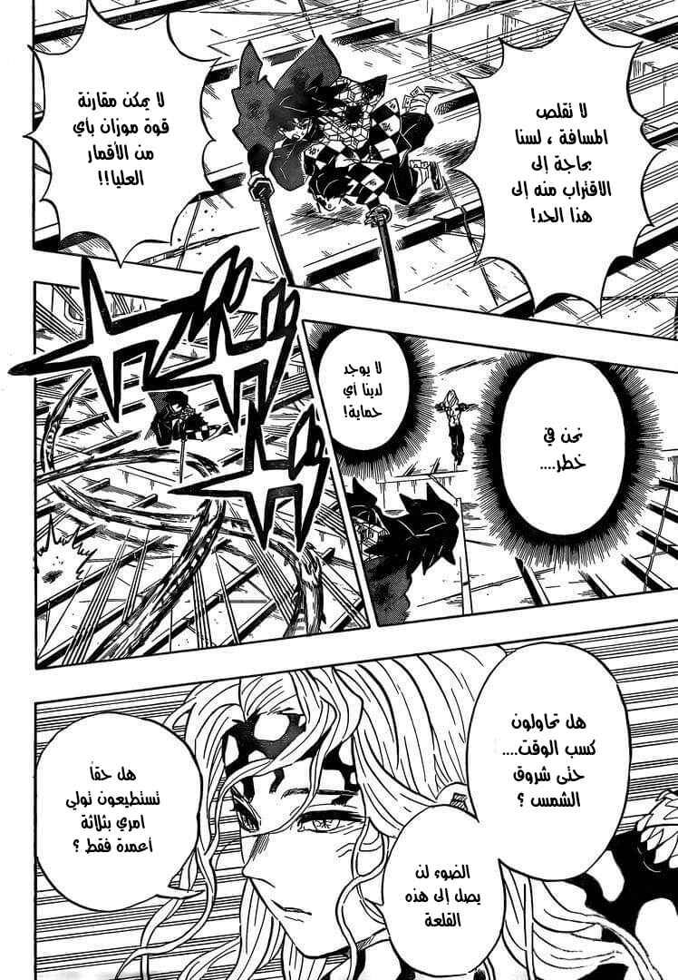 Demon Slayer: Kimetsu no Yaiba Chapter 182 - Page 10