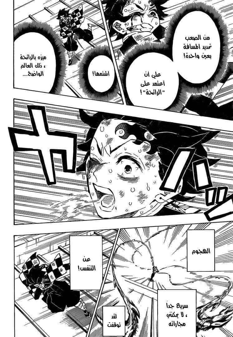 Demon Slayer: Kimetsu no Yaiba Chapter 182 - Page 14