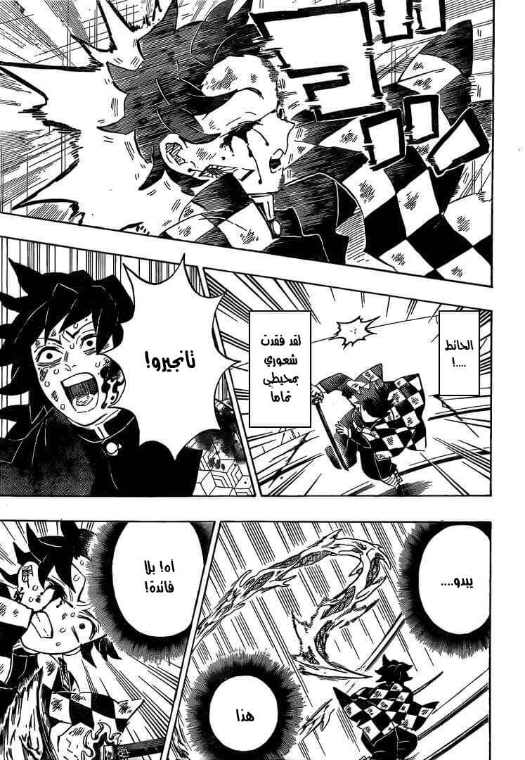 Demon Slayer: Kimetsu no Yaiba Chapter 182 - Page 15