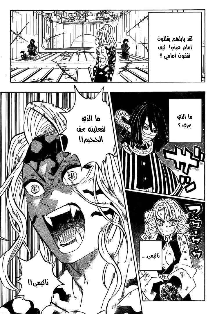 Demon Slayer: Kimetsu no Yaiba Chapter 182 - Page 19