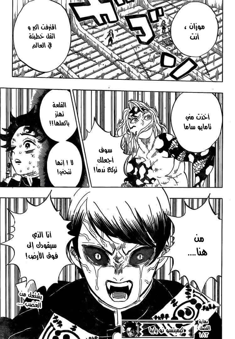 Demon Slayer: Kimetsu no Yaiba Chapter 182 - Page 21