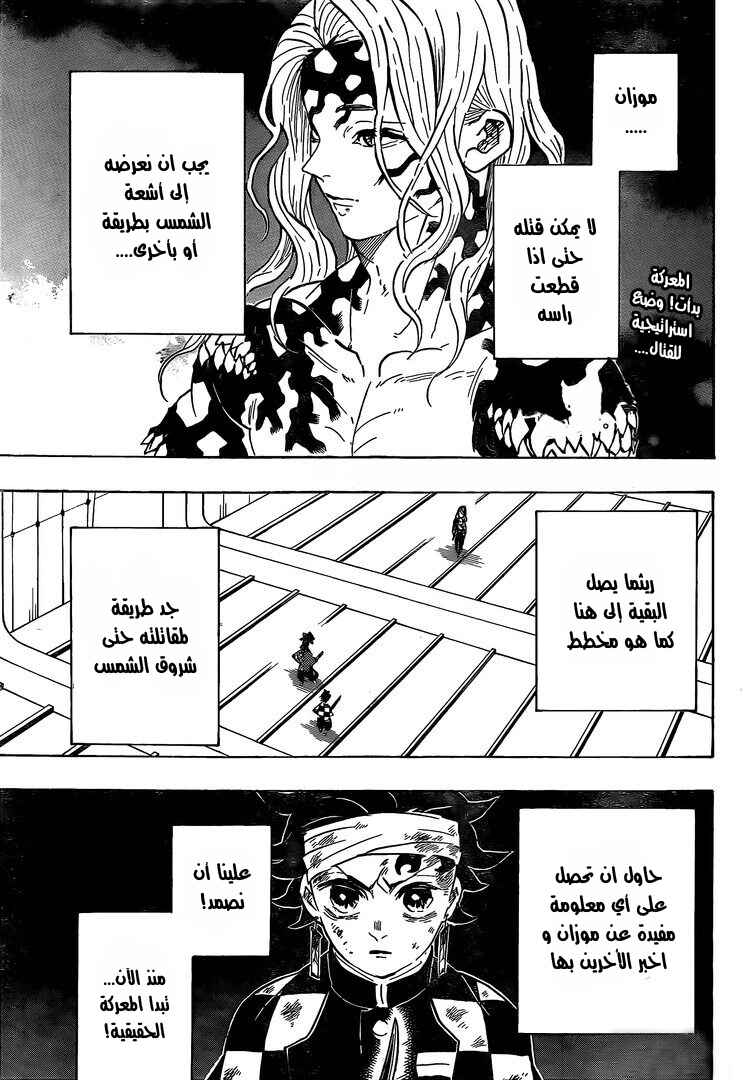 Demon Slayer: Kimetsu no Yaiba Chapter 182 - Page 3