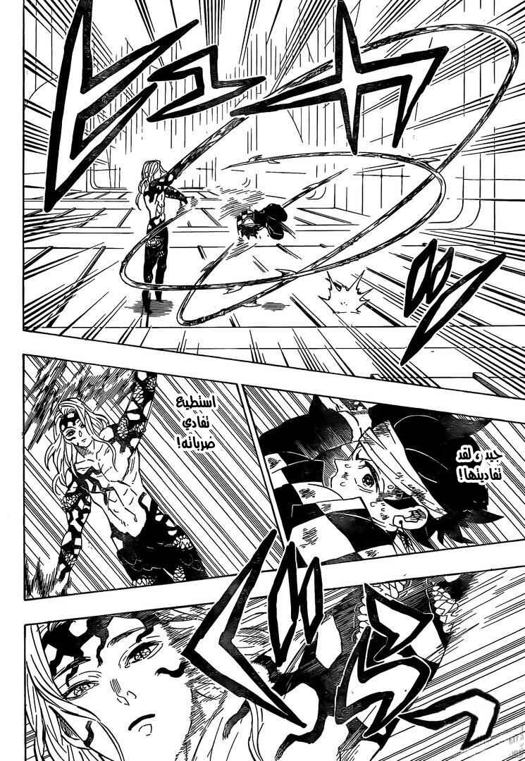 Demon Slayer: Kimetsu no Yaiba Chapter 182 - Page 8