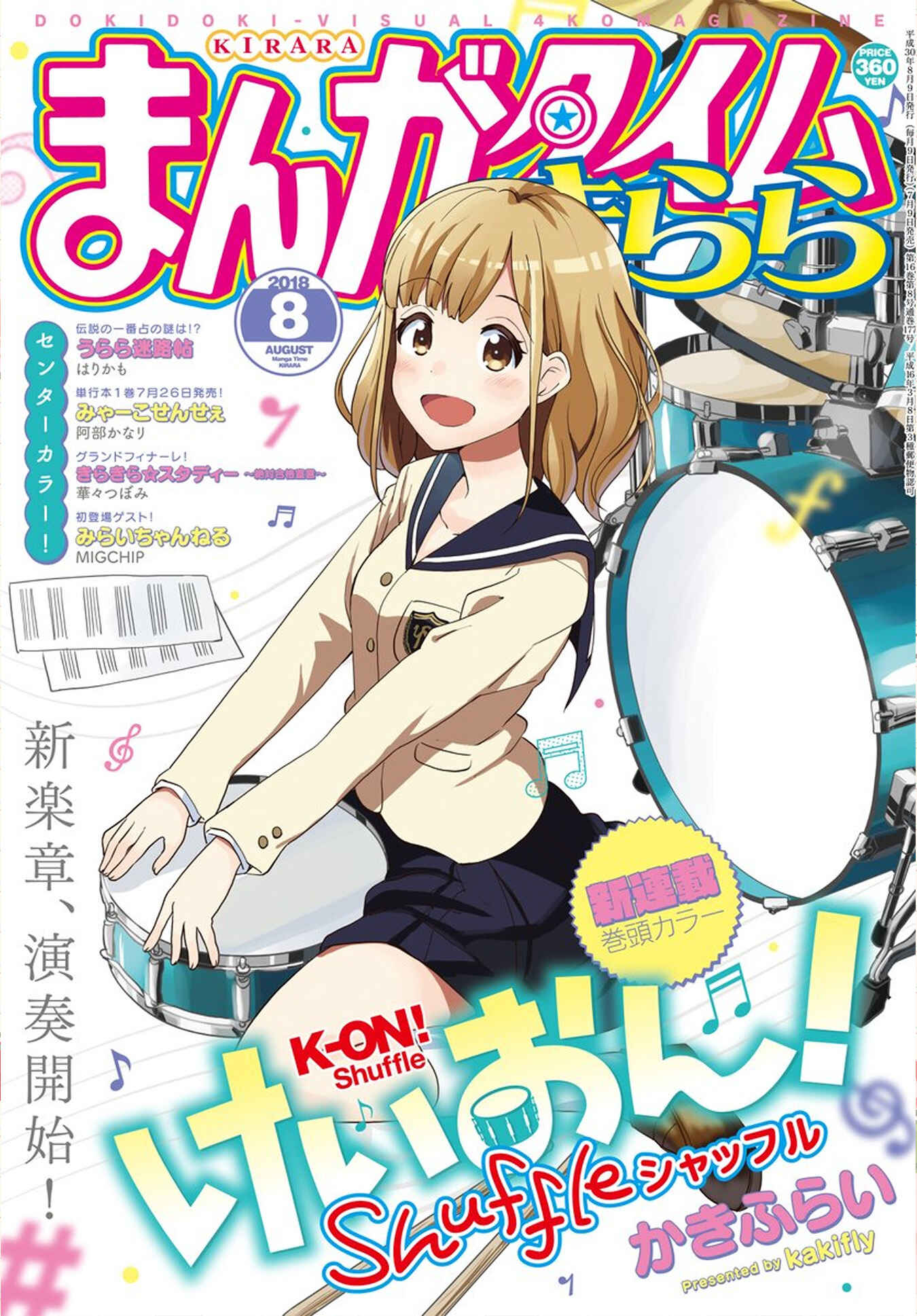 K-ON! Shuffle Chapter 1 - Page 1