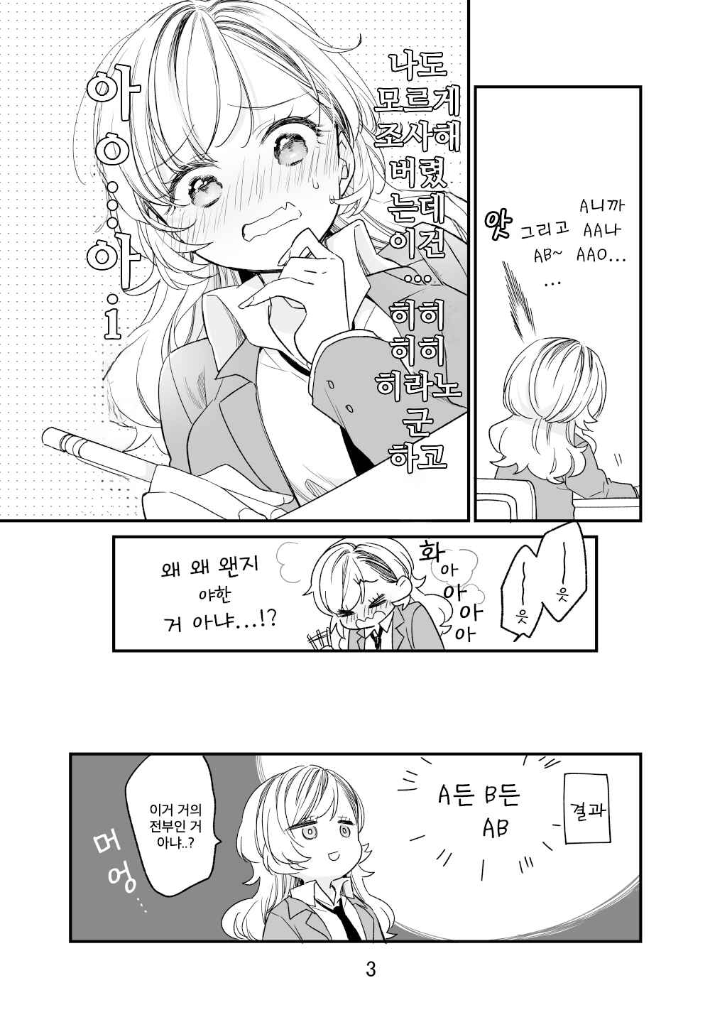 Koi to Kenketsu Koneta BOOK Chapter ? - Page 3