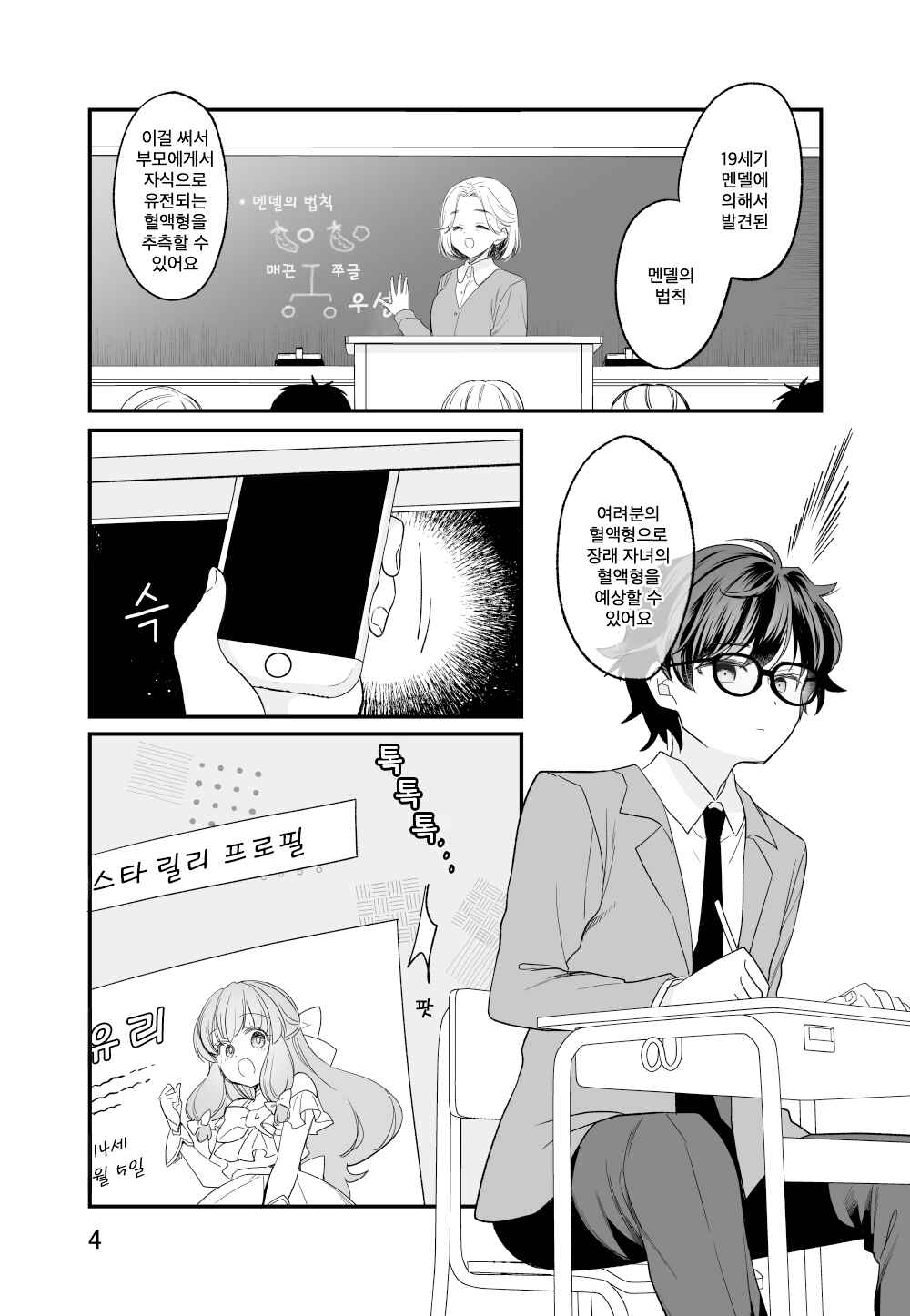 Koi to Kenketsu Koneta BOOK Chapter ? - Page 4