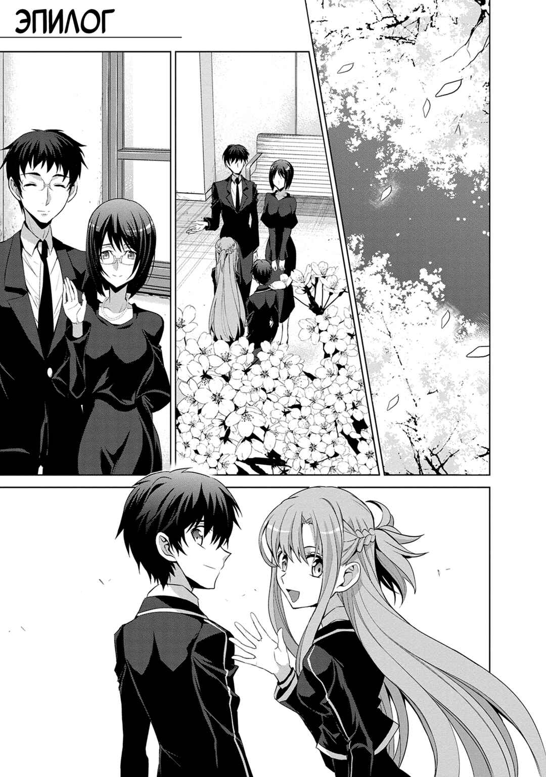 Sword Art Online: Mother's Rosario Chapter 13 - Page 1