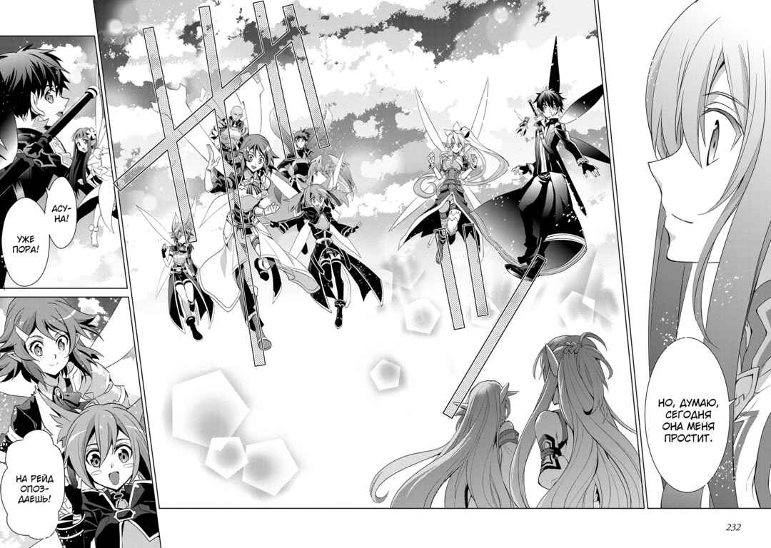 Sword Art Online: Mother's Rosario Chapter 13 - Page 10