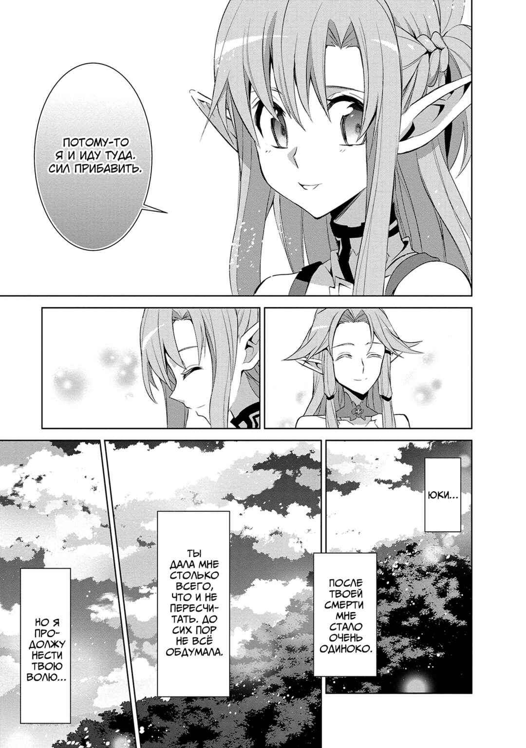 Sword Art Online: Mother's Rosario Chapter 13 - Page 12