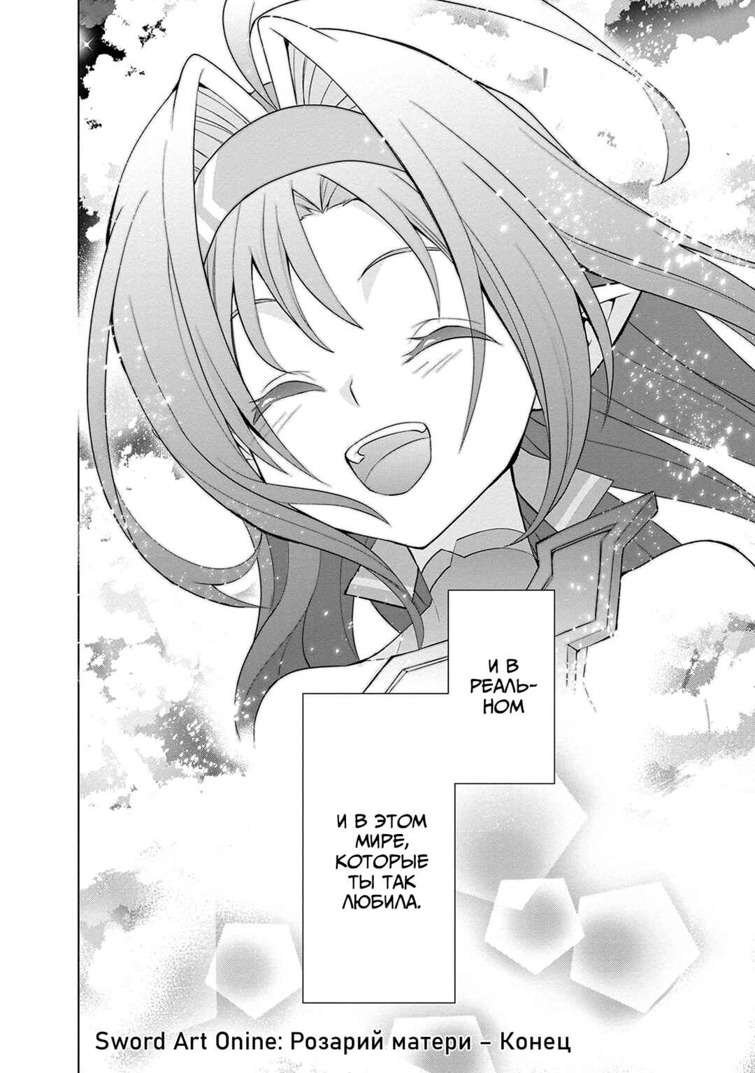 Sword Art Online: Mother's Rosario Chapter 13 - Page 13