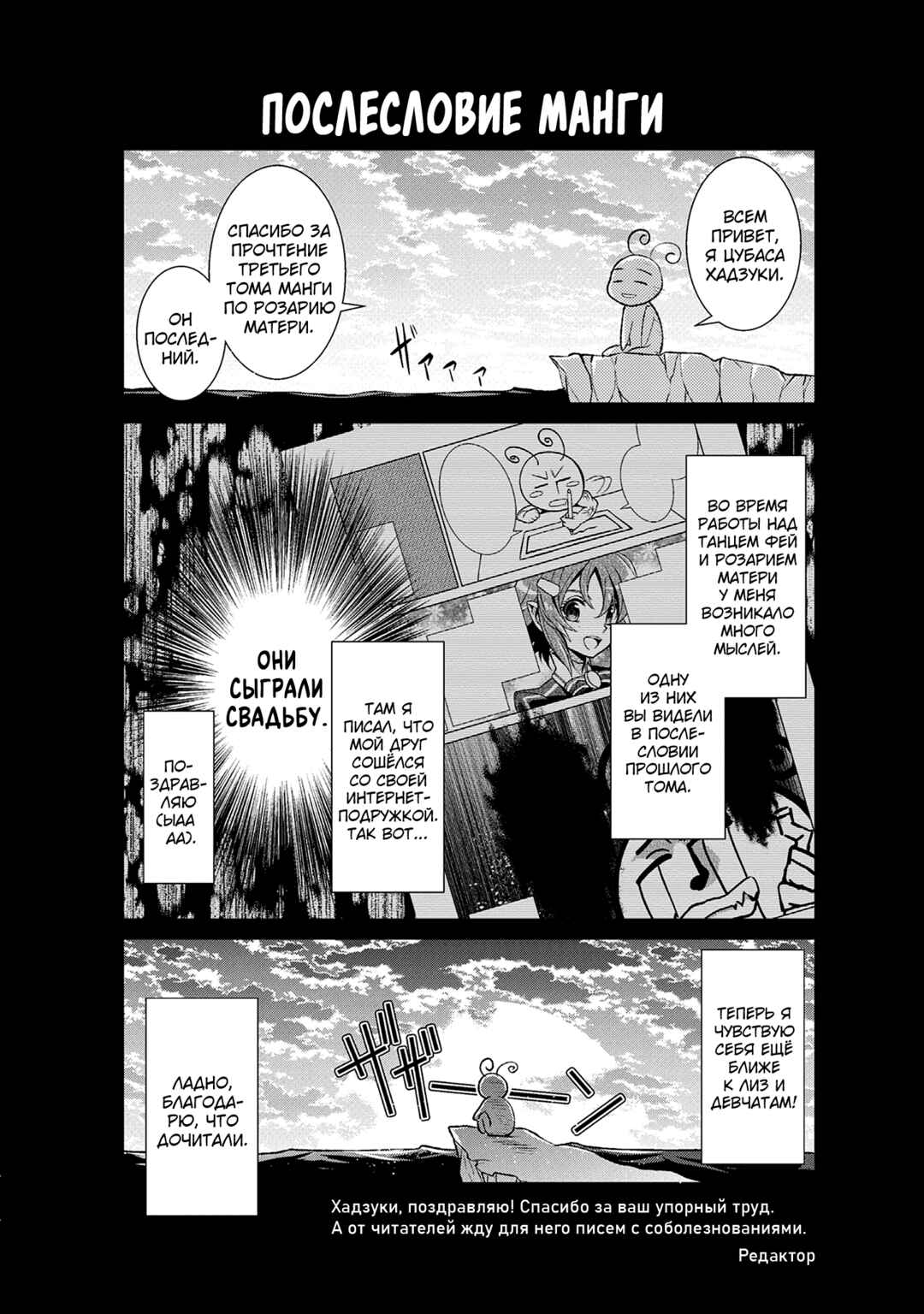 Sword Art Online: Mother's Rosario Chapter 13 - Page 14