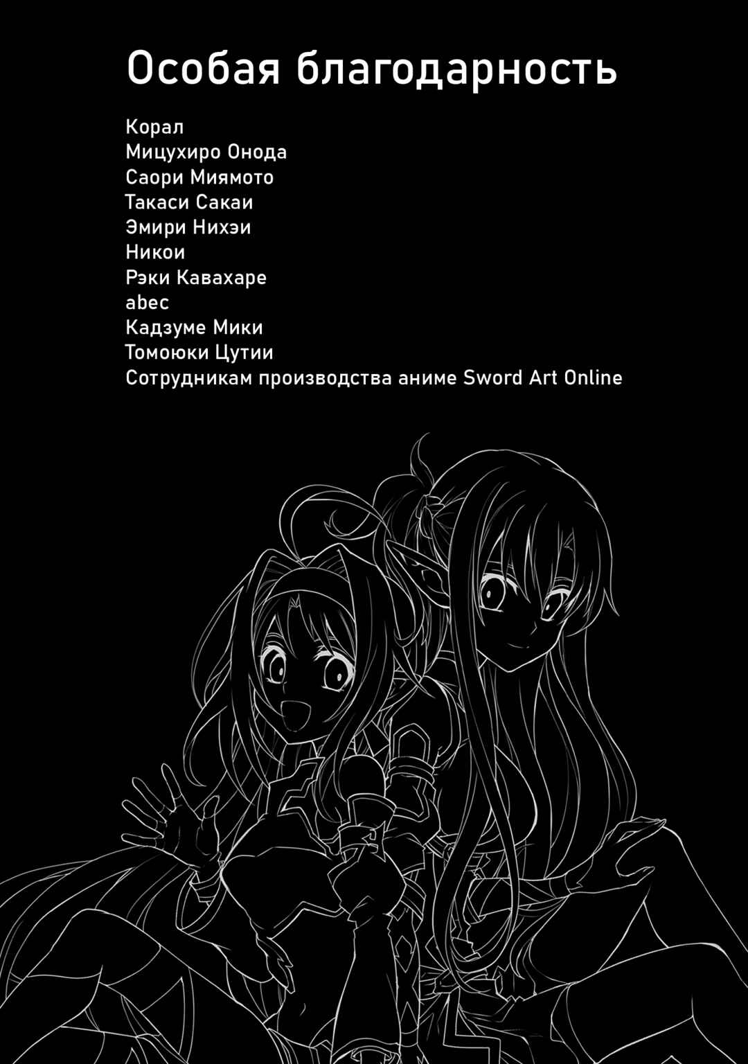 Sword Art Online: Mother's Rosario Chapter 13 - Page 15