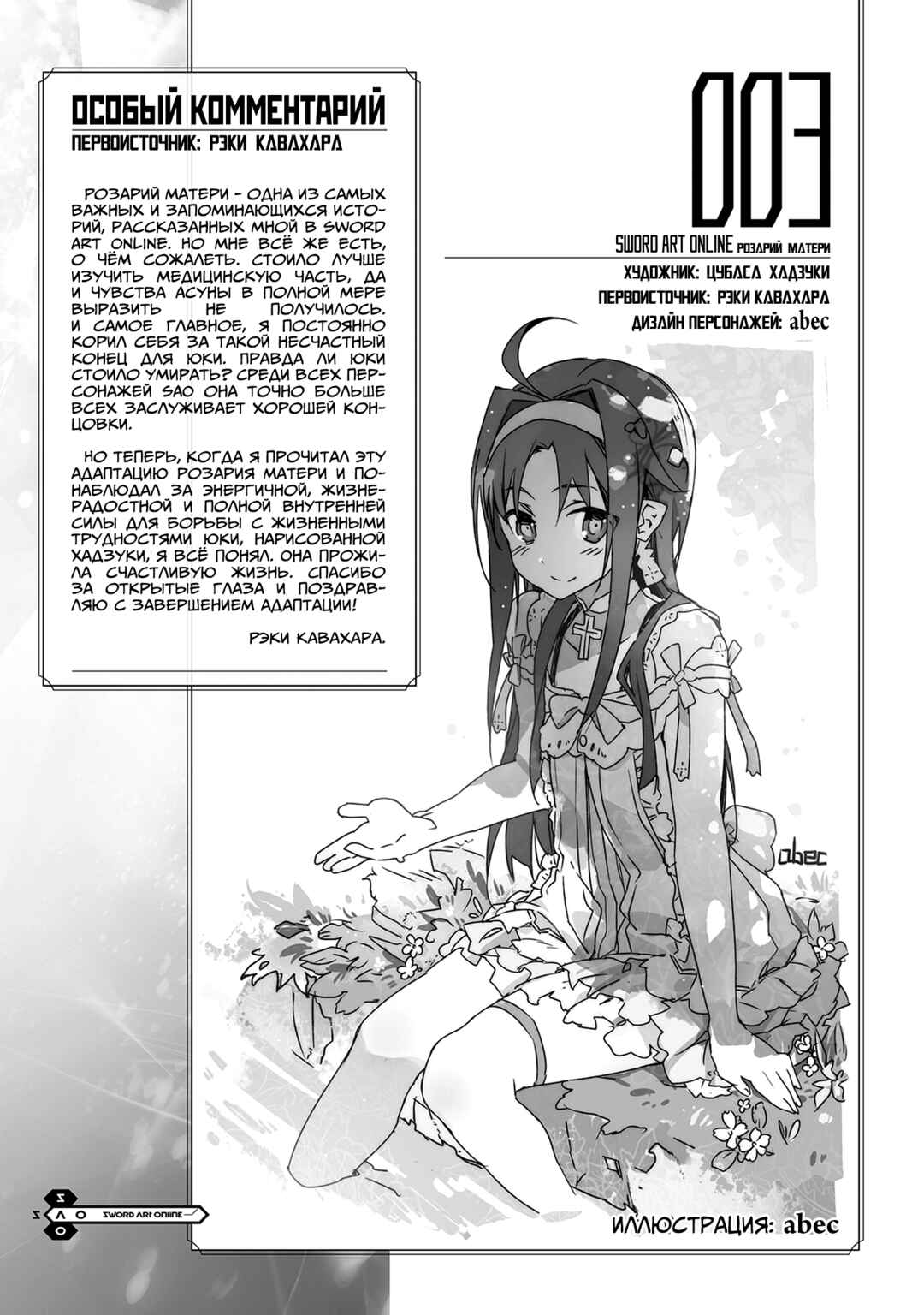 Sword Art Online: Mother's Rosario Chapter 13 - Page 16