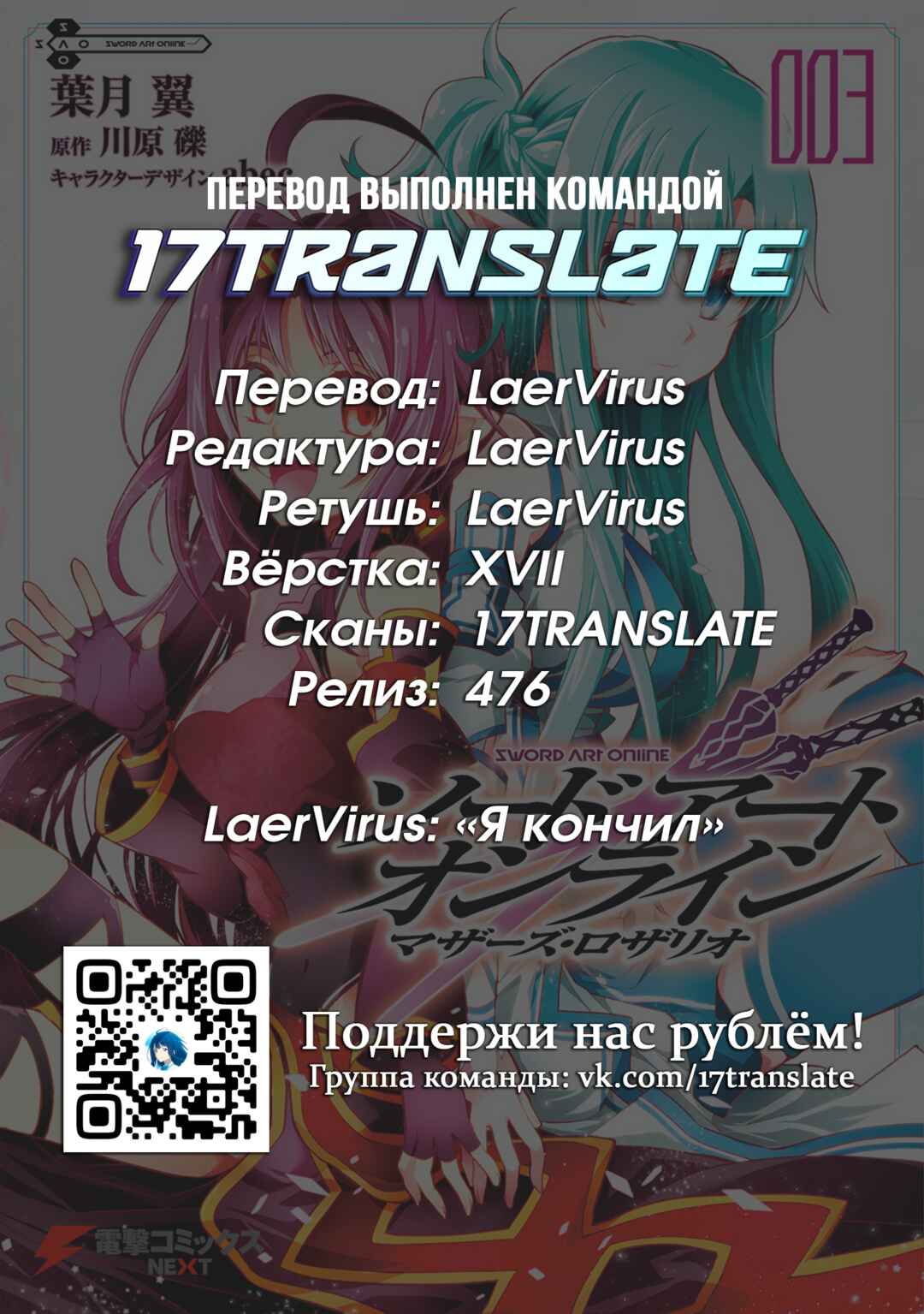 Sword Art Online: Mother's Rosario Chapter 13 - Page 17