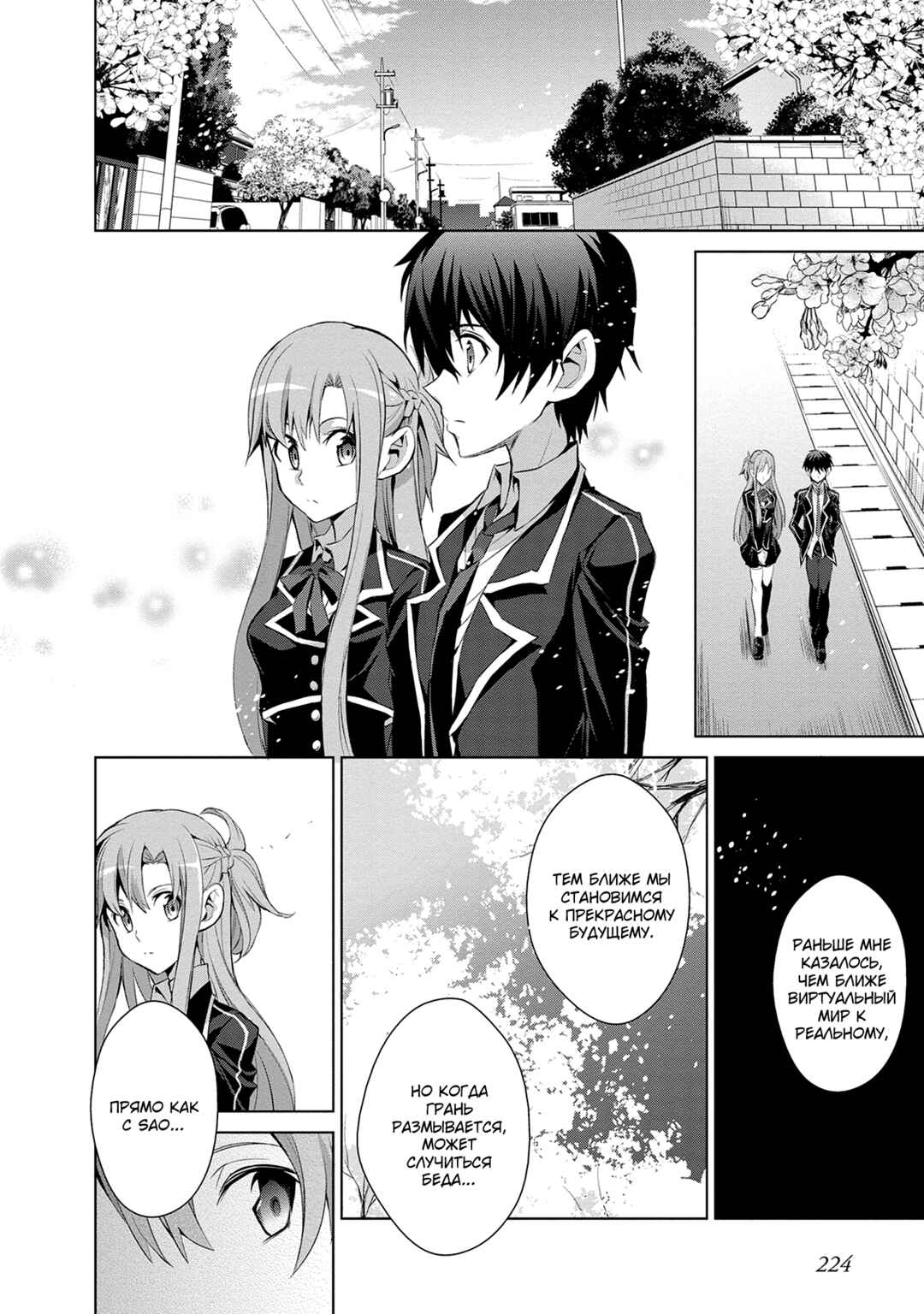 Sword Art Online: Mother's Rosario Chapter 13 - Page 2