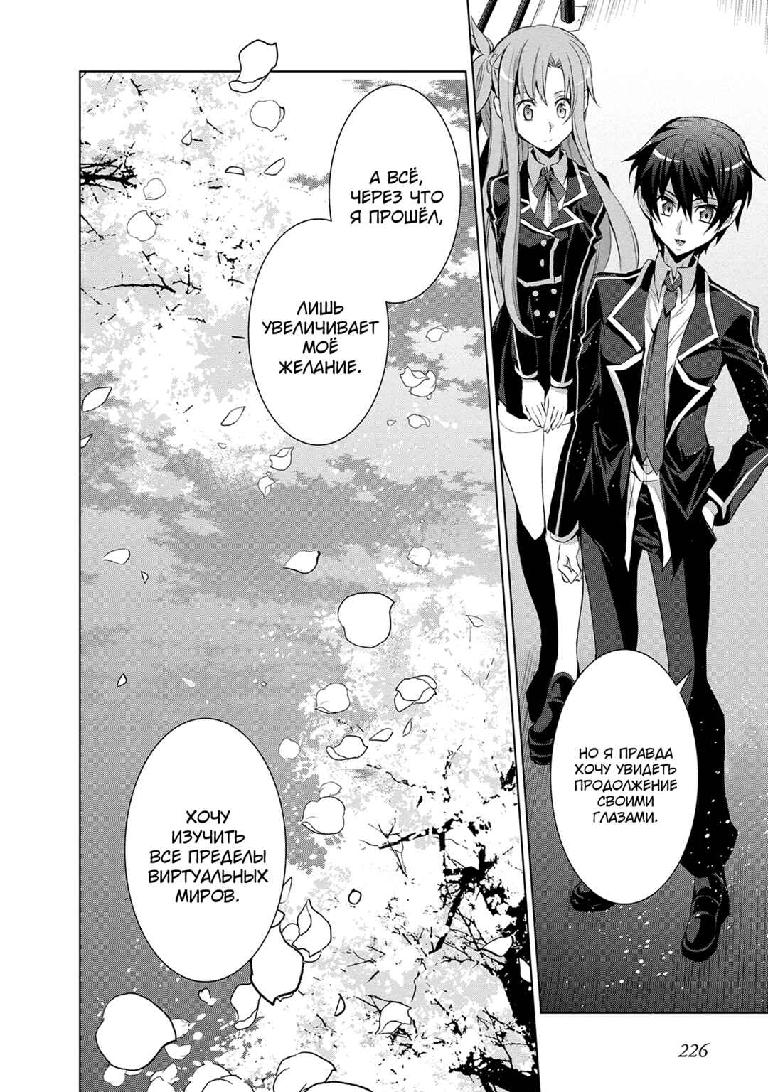 Sword Art Online: Mother's Rosario Chapter 13 - Page 4