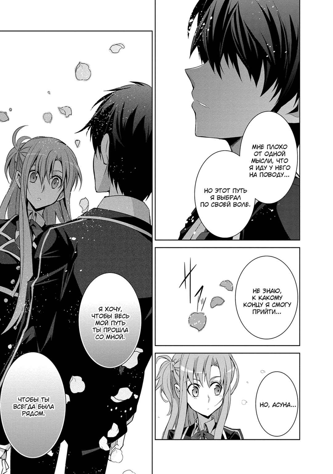 Sword Art Online: Mother's Rosario Chapter 13 - Page 5