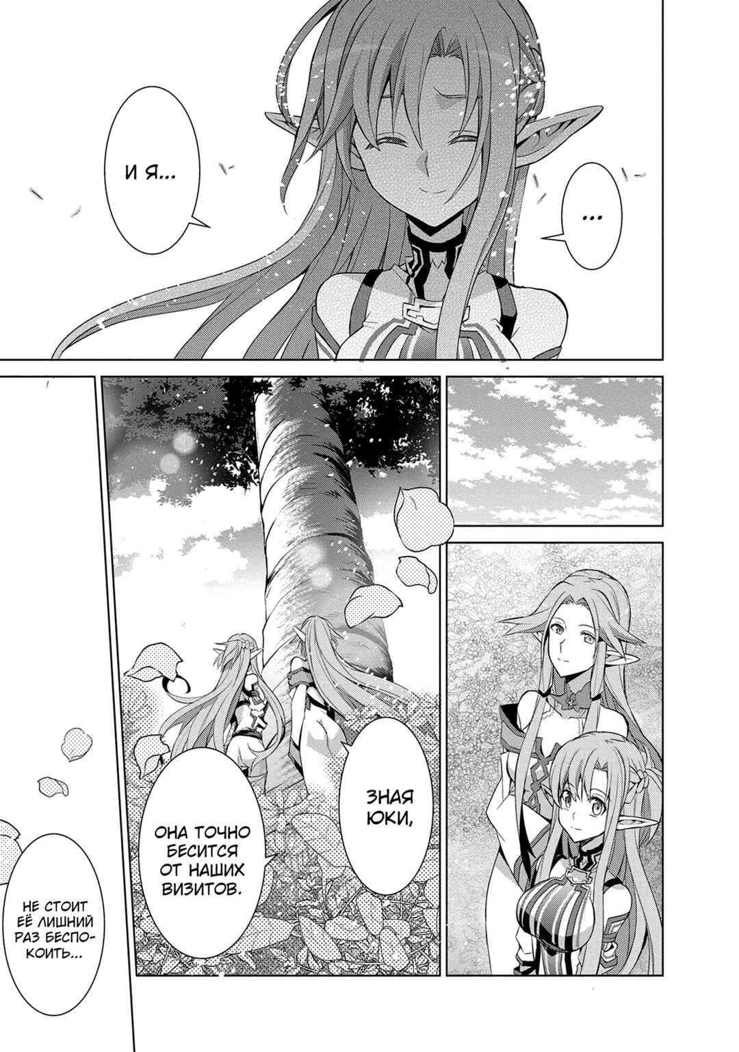 Sword Art Online: Mother's Rosario Chapter 13 - Page 9