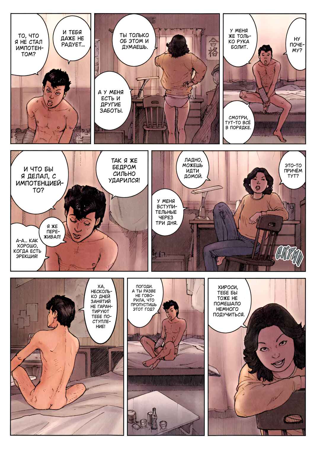 CAROLAWAY Chapter 2 - Page 8