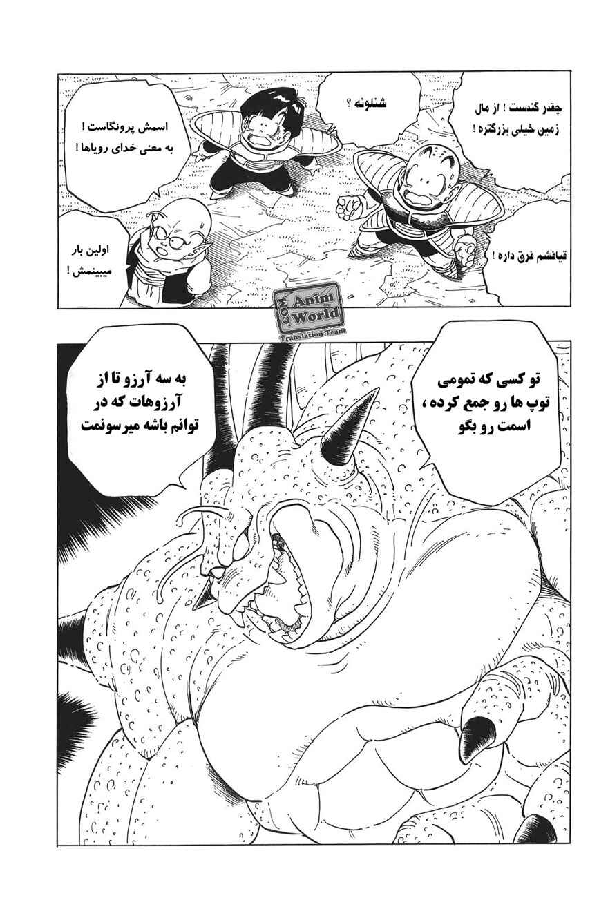 Dragon Ball Chapter 292 - Page 13