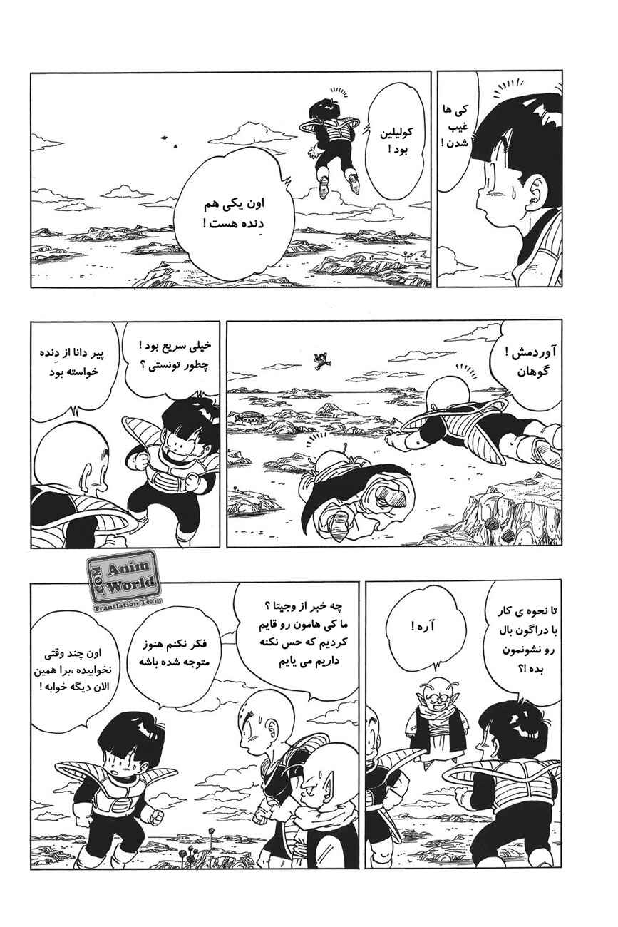 Dragon Ball Chapter 292 - Page 4